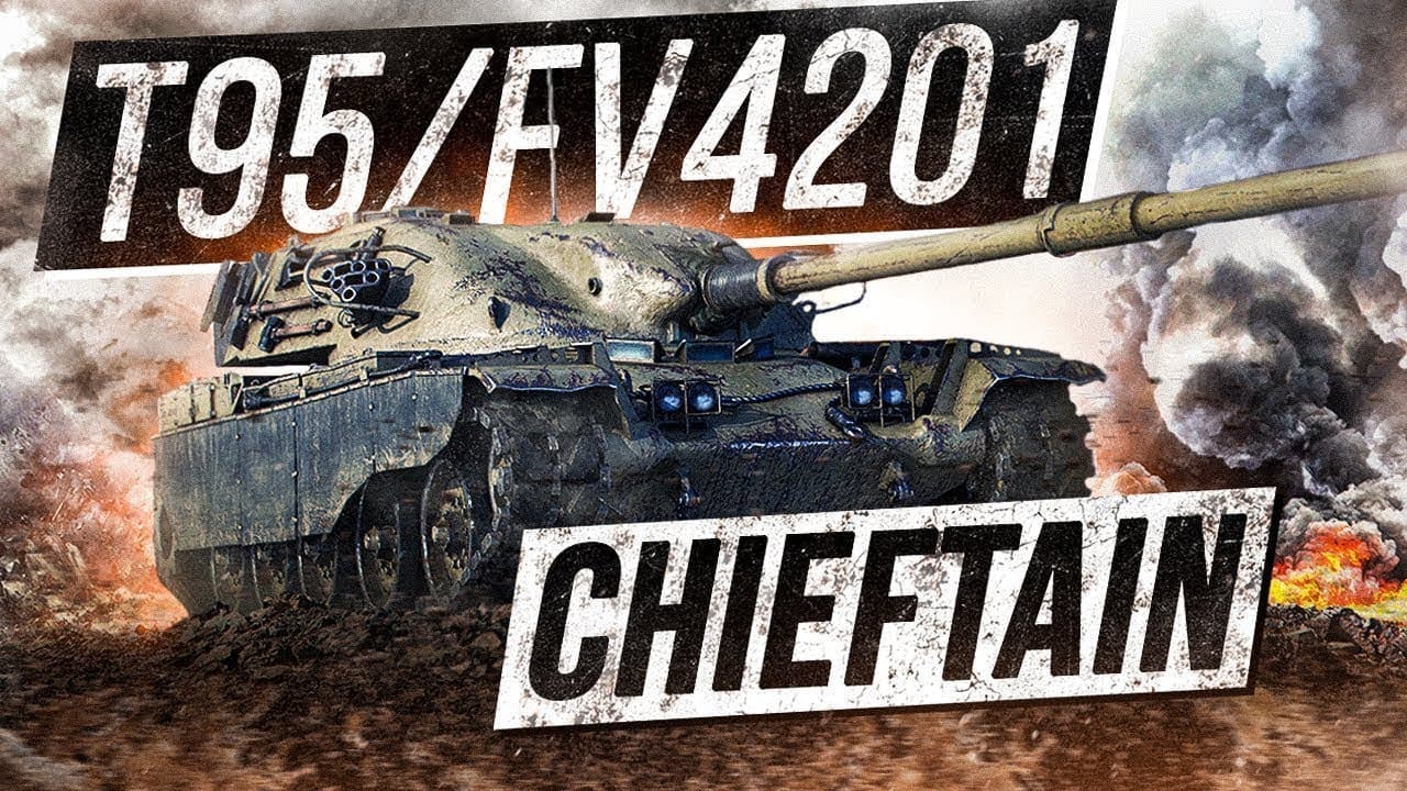 Купить Премиум Танк T95/FV4201 Chieftain для Мир Танков